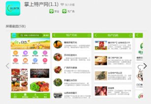 渠道轉(zhuǎn)型 掌上特產(chǎn)網(wǎng)如何通過互聯(lián)網(wǎng)重構(gòu)銷售模式